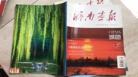 济南画报总7期