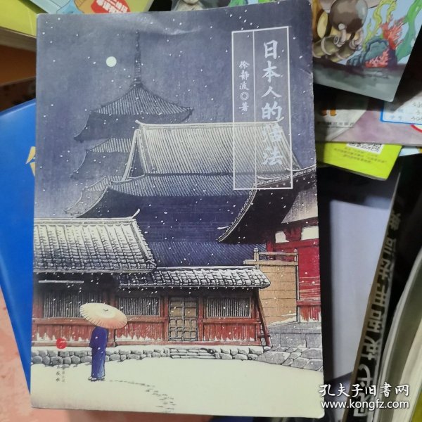 静说日本