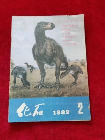 化石 1982年第2期