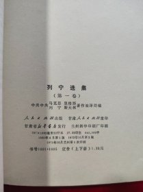 列宁选集 第一卷上下，第二卷上下，第三卷上下，第四卷上下 （全四卷8本合售）