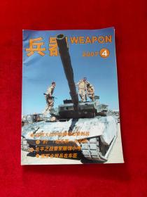 兵器 2007年第4期