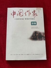 中国作家 影视 2018年第1期