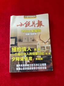 小说月报 2004年增刊 长篇小说专号