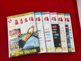 益寿文摘 合订本 2002年第6.7.8.9.10.11期 六本合售