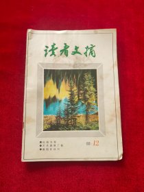 读者文摘 1988年第12期