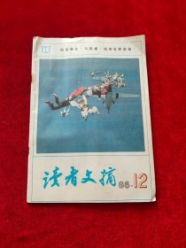 读者文摘 1986年第12期