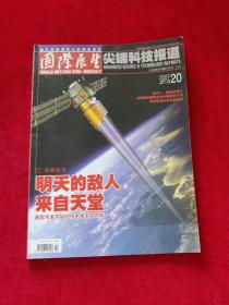 国际展望 2007年第20期