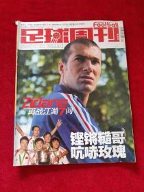 足球周刊 2005年8月总第178期【有中插】