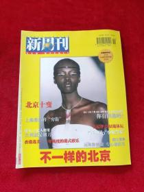 新周刊 1998年第19期