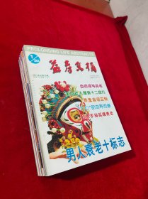 益寿文摘 合订本 2004年第1—11期（共11本合售）