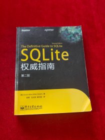 SQLite权威指南【内页少量笔迹 见描述】