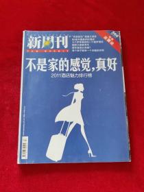 新周刊 2012年第5期