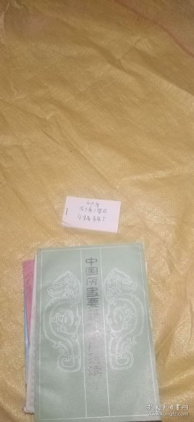 中国近代经济史 上