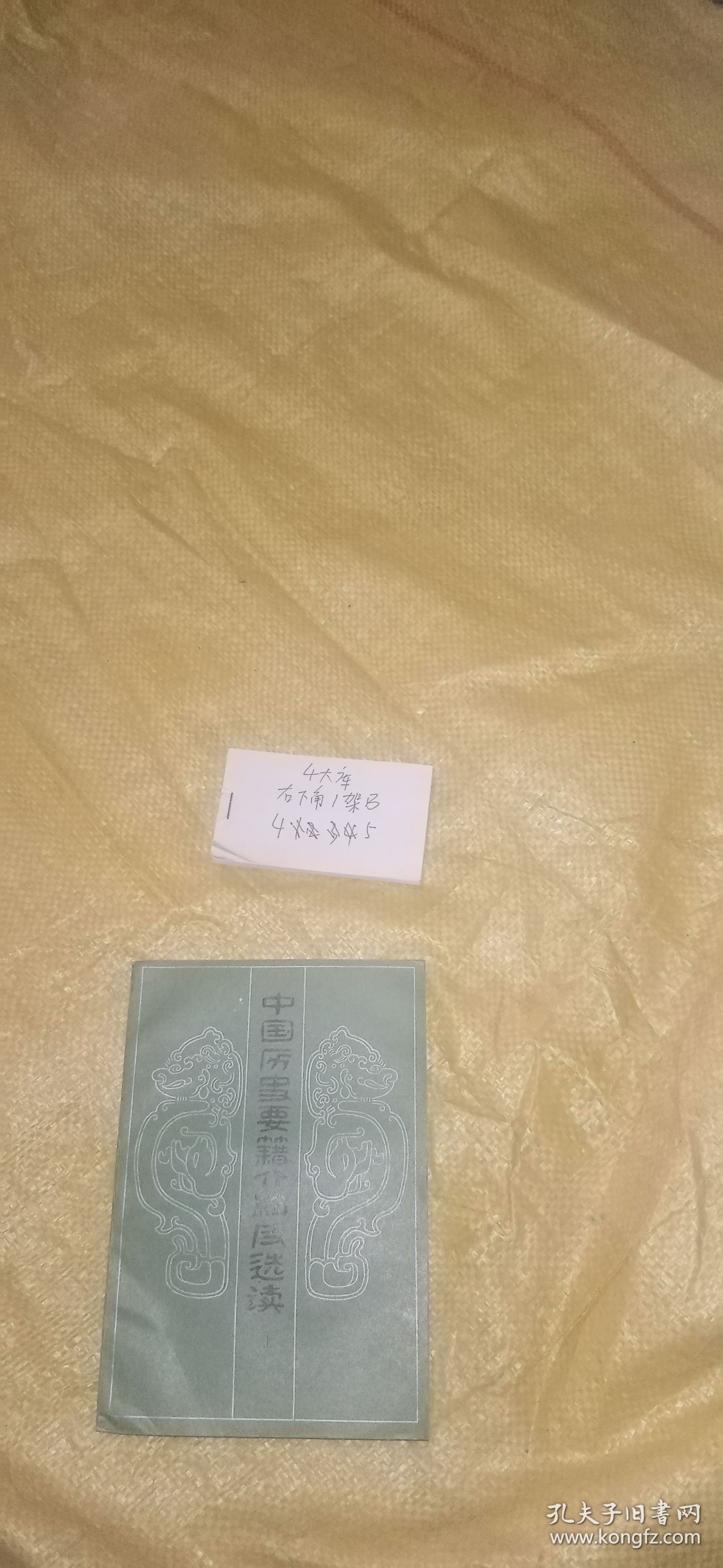 中国近代经济史 上