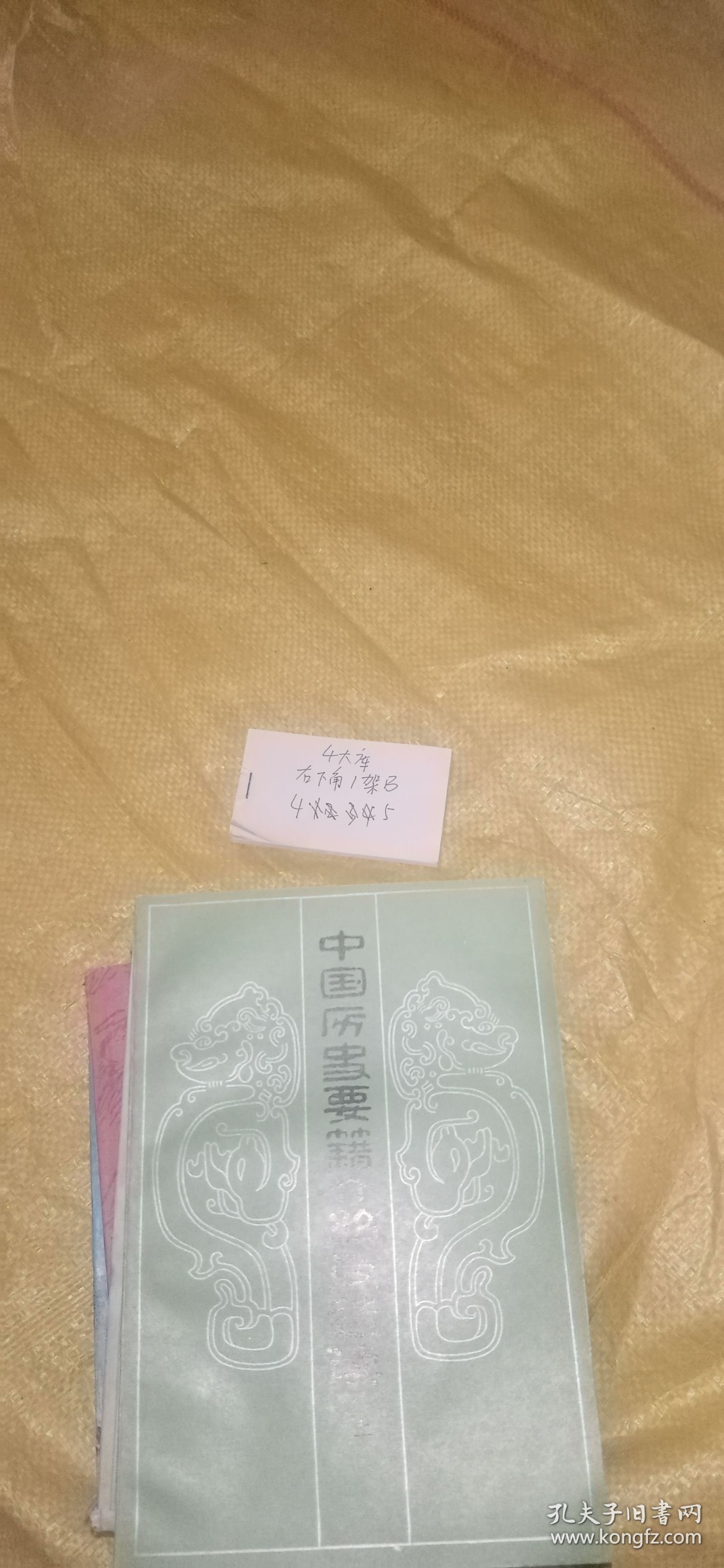 中国近代经济史 上