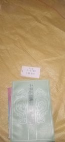 中国近代经济史 上