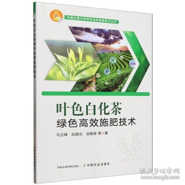 叶色白化茶绿色高效施肥技术