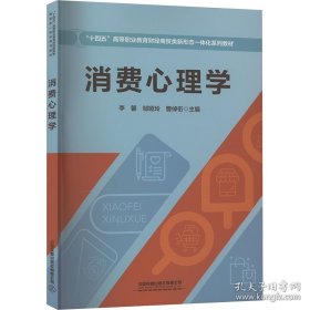 消费心理学