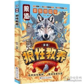 漫画狼性教养