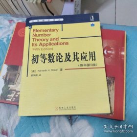 初等数论及其应用