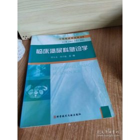 临床泌尿科急诊学