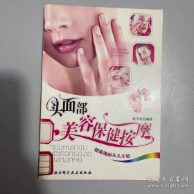 健康靓丽从头开始——头面部自我按摩