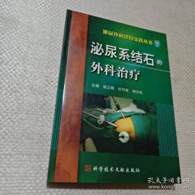泌尿系结石的外科治疗