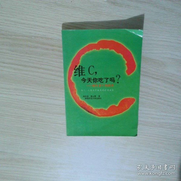 维C是最好的营养医生