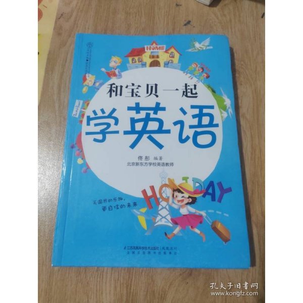 和宝贝一起学英语