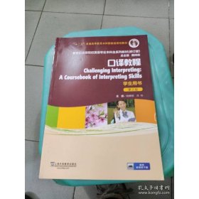 口译教程