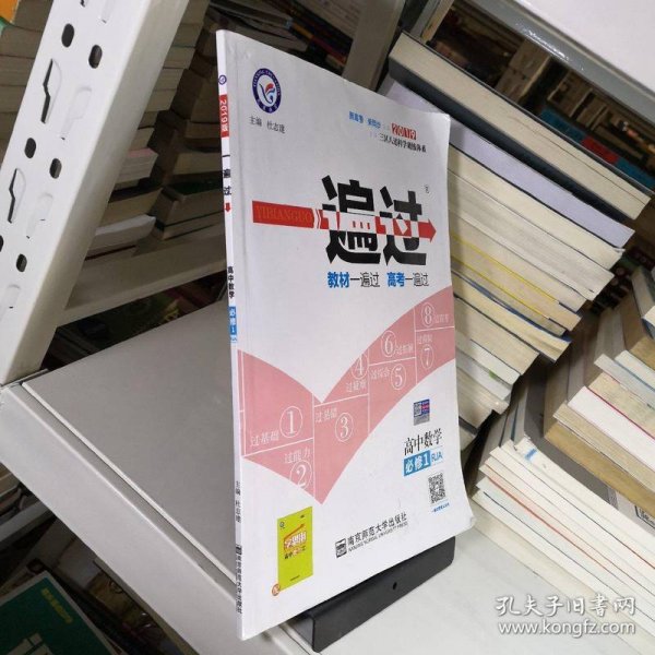 天星教育/2016 一遍过 