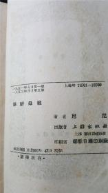 53年印   朝鲜母亲   私藏品较好