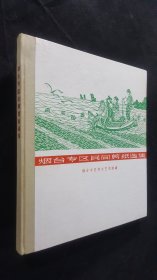 63年一版一印   烟台专区民间剪纸选集  20开精装   私藏全美品  四角板正 从内到外雪白干净  无章无字无写画