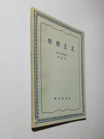 62年  穆勒   功用主义   私藏好品