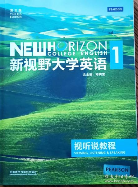 新视野大学英语视听说教程1 第三版 含光盘1张