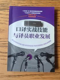 U盘 口译资料优盘 附赠 《口译实战技能与译员职业发展》