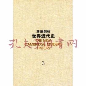 新编剑桥世界近代史.第3卷,反宗教改革运动和价格革命:1559-1610：1559~1610年