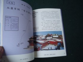 东北.冰火黑土地【给孩子的中国国家地理】