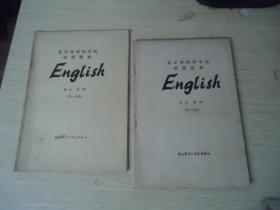 北京外国语学院函授课本 英语 第一册（第一分册、第三分册）