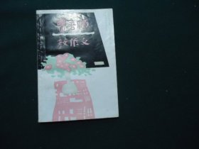 贾老师教作文