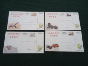 1999年中国邮政贺年有奖明信片 笔墨纸砚（邮资40分）【4枚合售】
