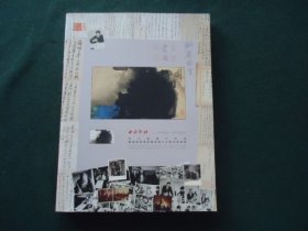 西泠印社2024年秋季二十周年拍卖会 大千 溥爷 于右老 梅云堂等旧家藏渡海三大师作品专场