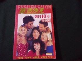 英语沙龙创刊10年 珍藏版