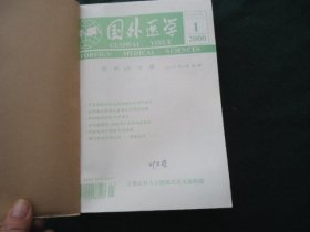 国外医学 外科学分册（双月刊）2000年（1-6）【自订合订本】