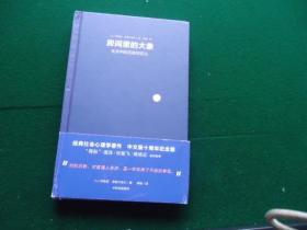 房间里的大象：生活中的沉没和否认