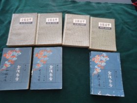 金陵春梦 （1、2、3、4、5、6、8）【7册合售】