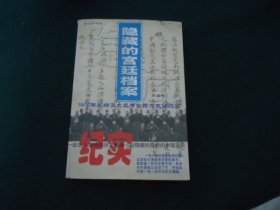 隐藏的宫廷档案--1906年光绪派大臣考察西方政治纪实