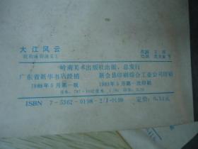 民初通俗演义（1-8全）