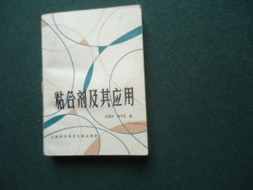 粘合剂及其应用