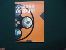 人一生要看的60部电影